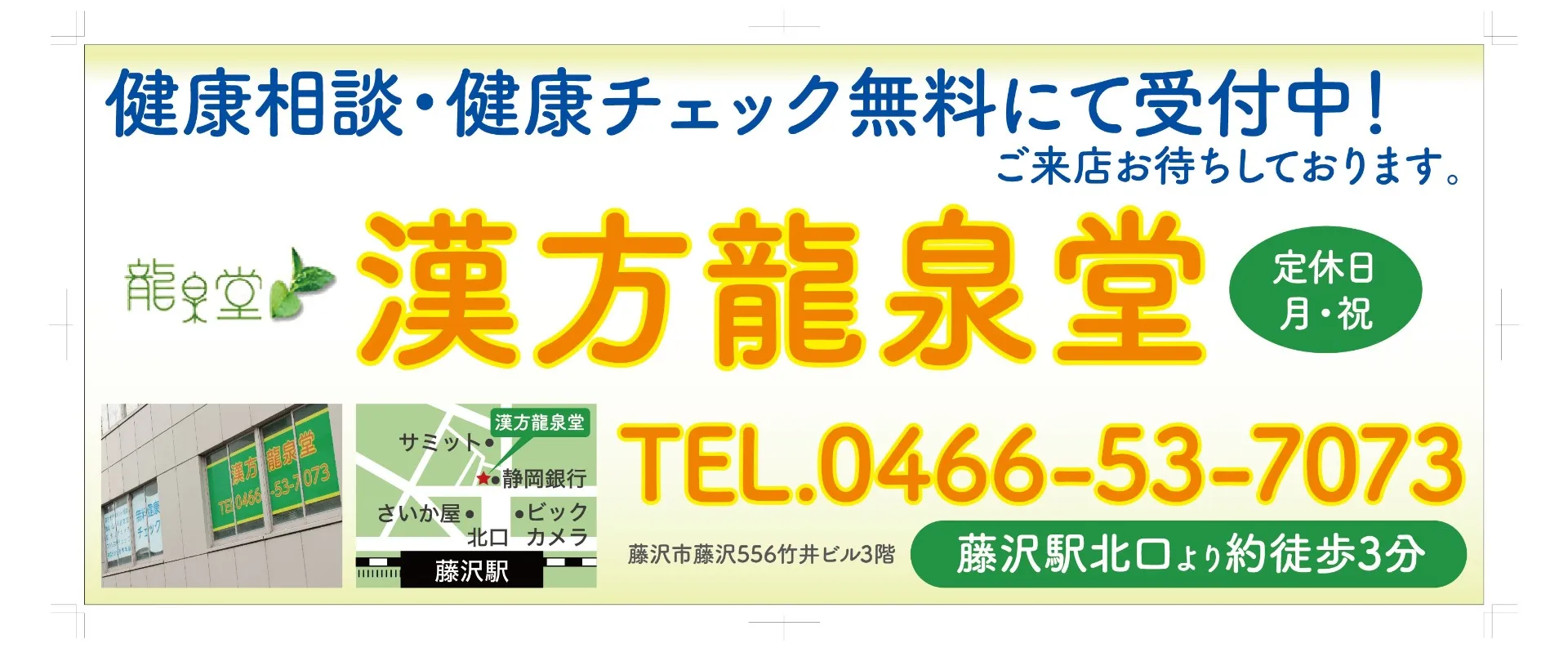 【藤沢漢方サプリメント相談】【湘南漢方サプリメント相談】